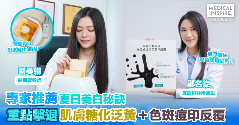 如何選擇適合肌膚暗沉的美白護膚品？皮膚科醫生教你高效美白秘訣