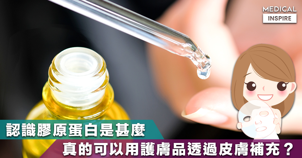 膠原蛋白護膚品怎麼挑？資深科學家教你高效抗衰老秘訣