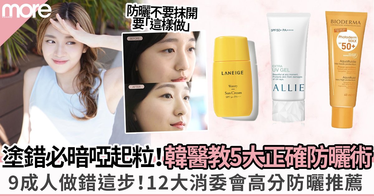 如何減少防曬霜厚重感？清爽防曬的必學秘訣