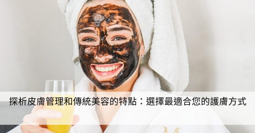 如何根據皮膚問題選擇專業護膚產品：痘痘、乾燥、敏感肌膚的完整護膚攻略