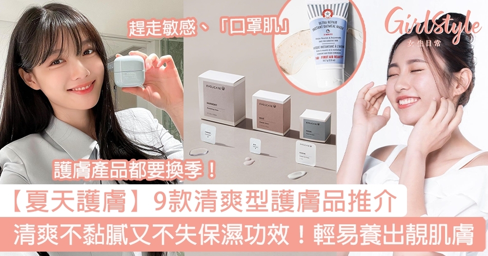 清爽型保濕產品真的適合夏天嗎？高效保濕秘訣，夏季清爽水潤肌膚完整教學