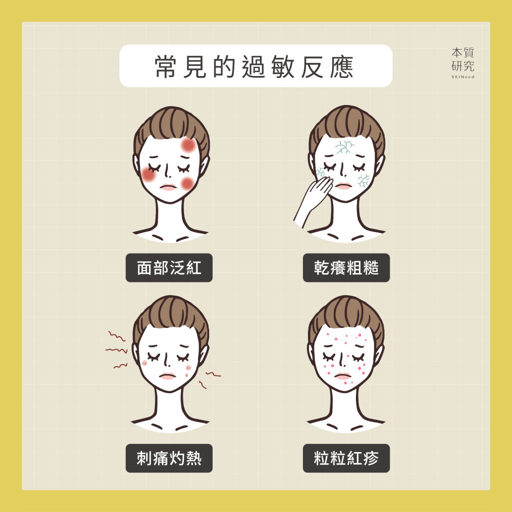 如何避免化妝品過敏反應？