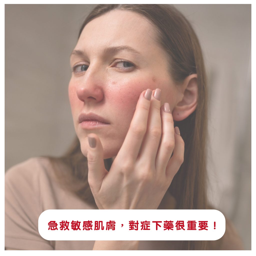 減少肌膚紅腫與敏感的技巧：皮膚科醫生教你高效舒緩泛紅肌膚