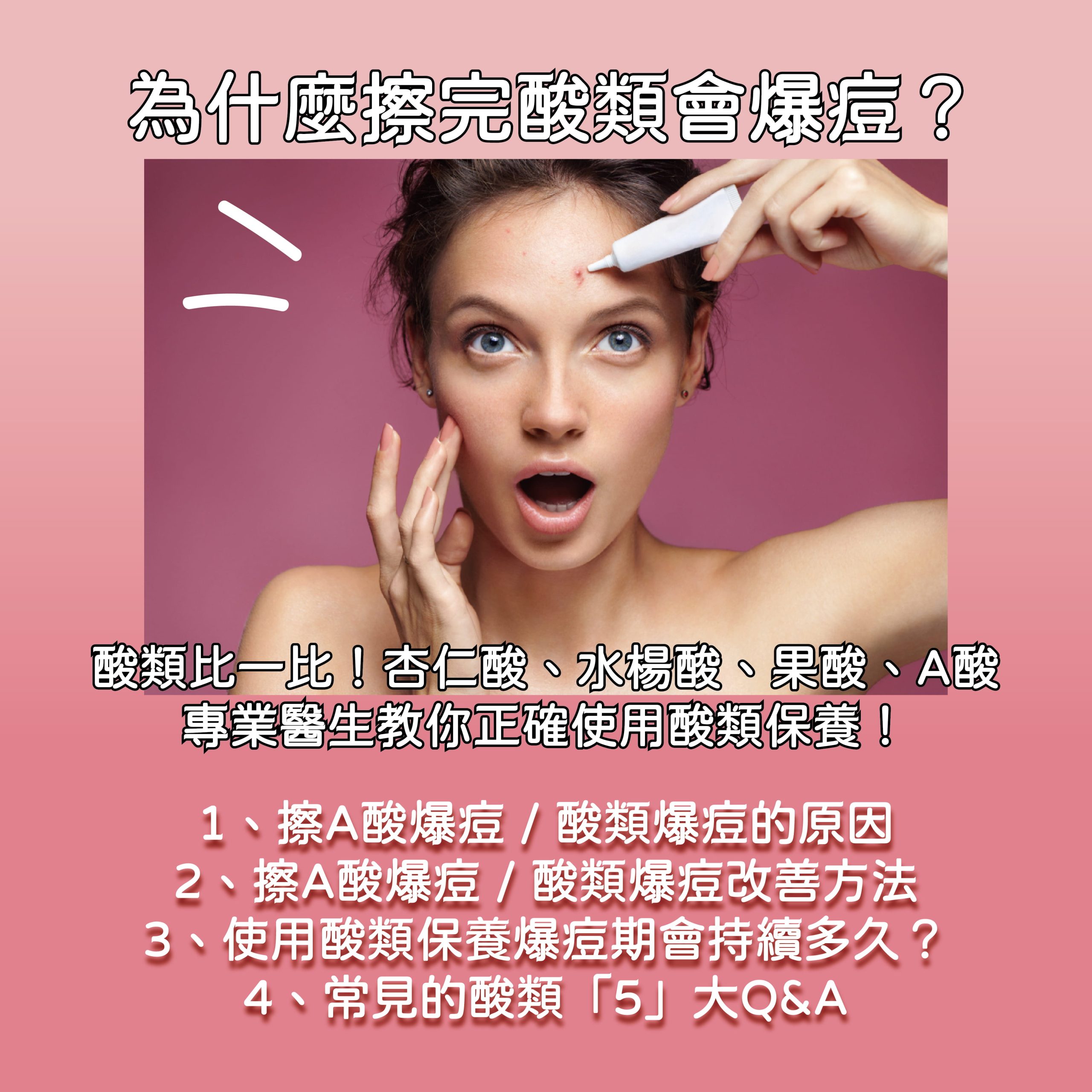 如何針對痘痘肌進行深層護理？痘痘肌膚的完整護理攻略