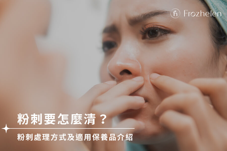 如何有效去除鼻頭黑頭？十年皮膚科護理師的完整去黑頭攻略