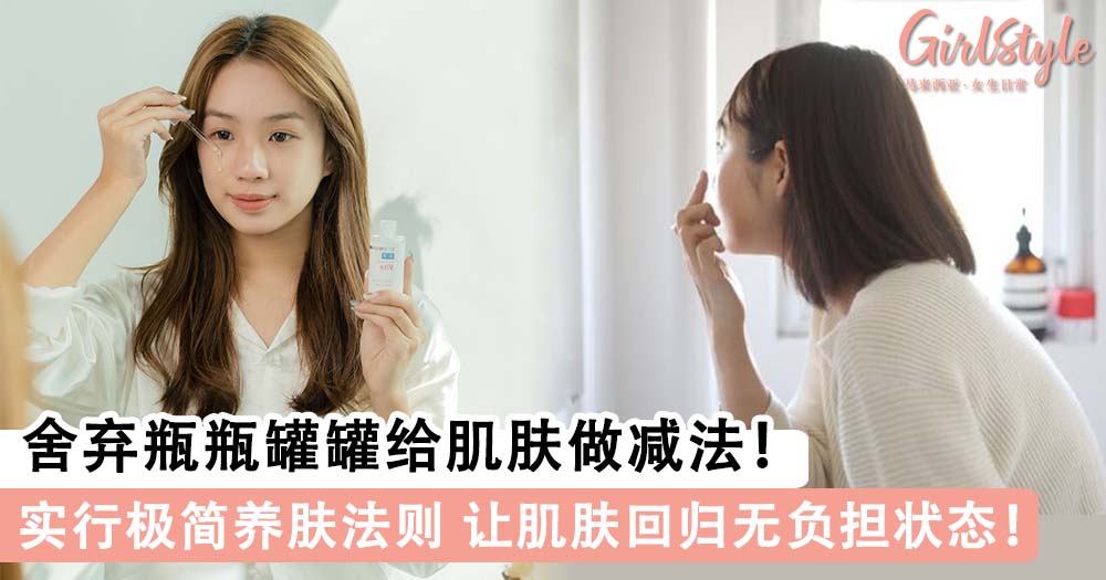 護膚極簡主義是什麼？高效護膚秘訣：打造你的極簡保養計畫