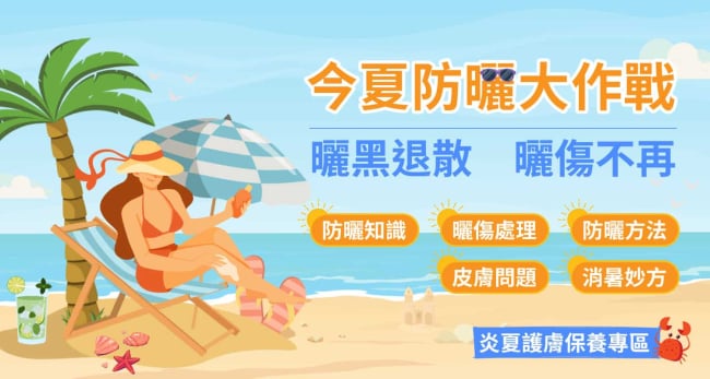 防曬過敏症狀解析：皮膚科醫師教您預防與應對