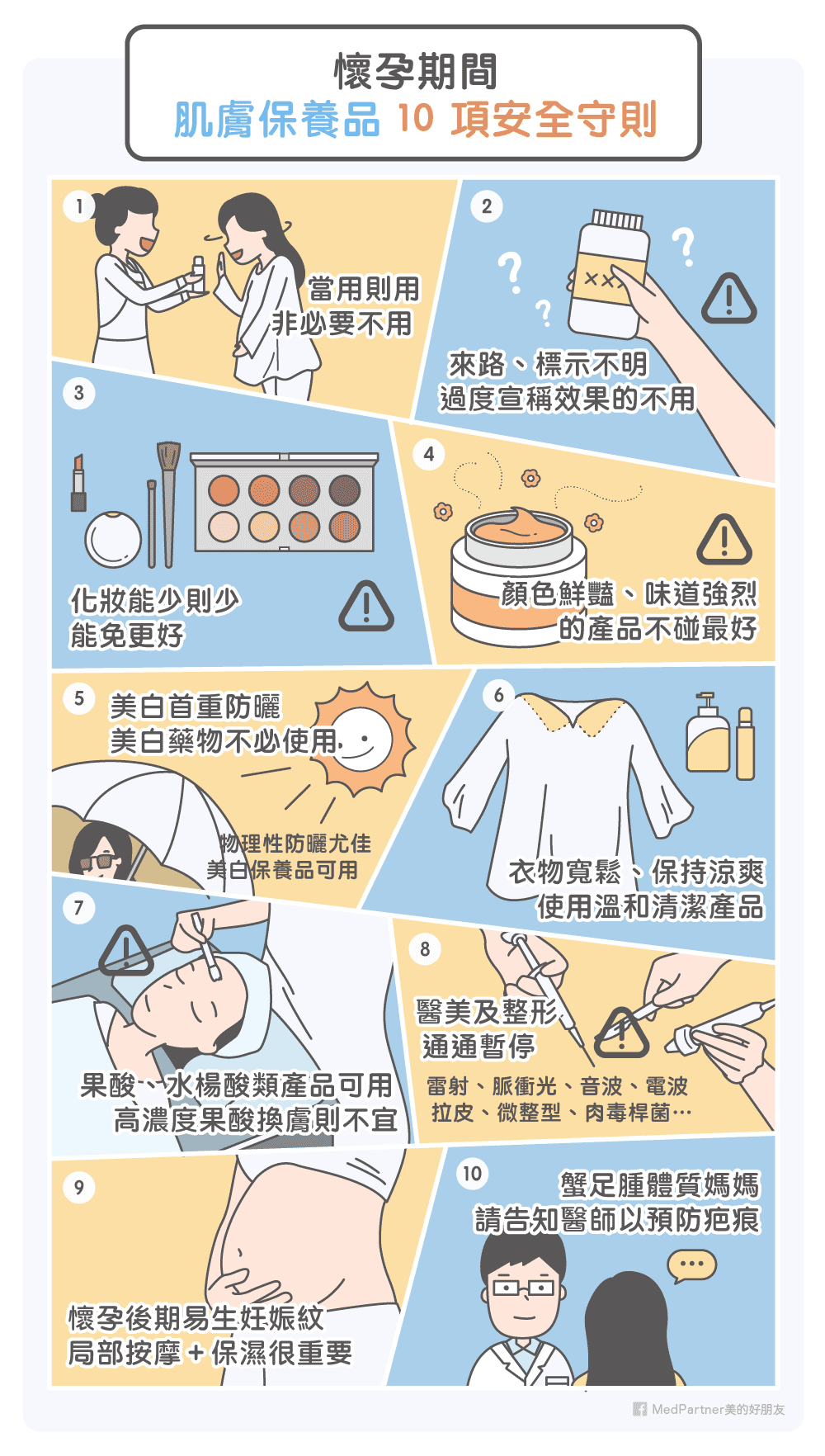 孕期護膚應該注意哪些成分？完整教學：安全有效的孕期保養秘訣