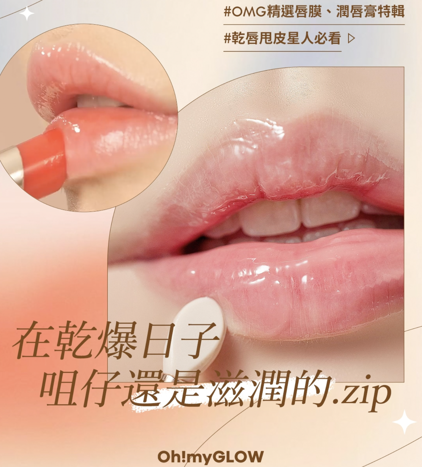 如何選擇合適的護唇產品？完整教學：高效滋潤、避免刺激！