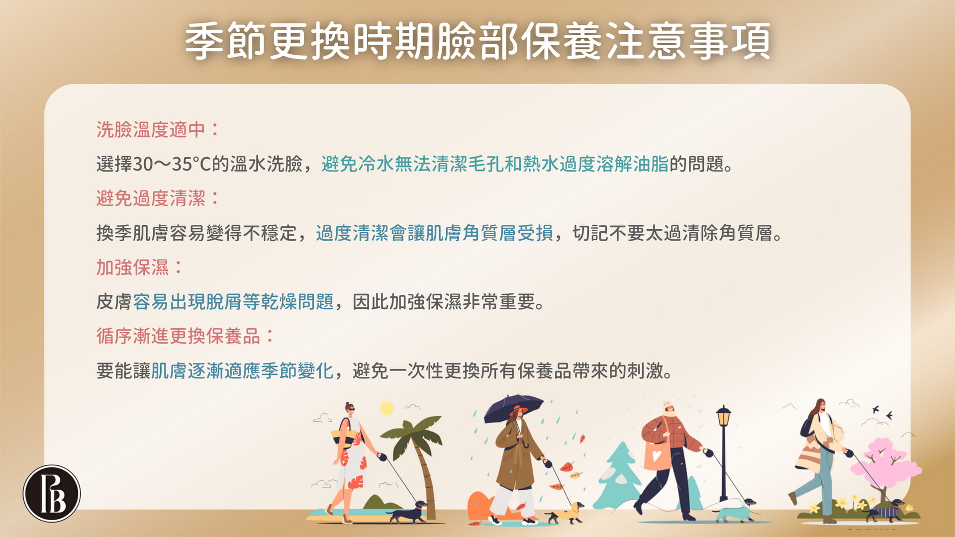 如何選擇適合四季使用的護膚品？皮膚科醫生教你打造高效全年護膚方案
