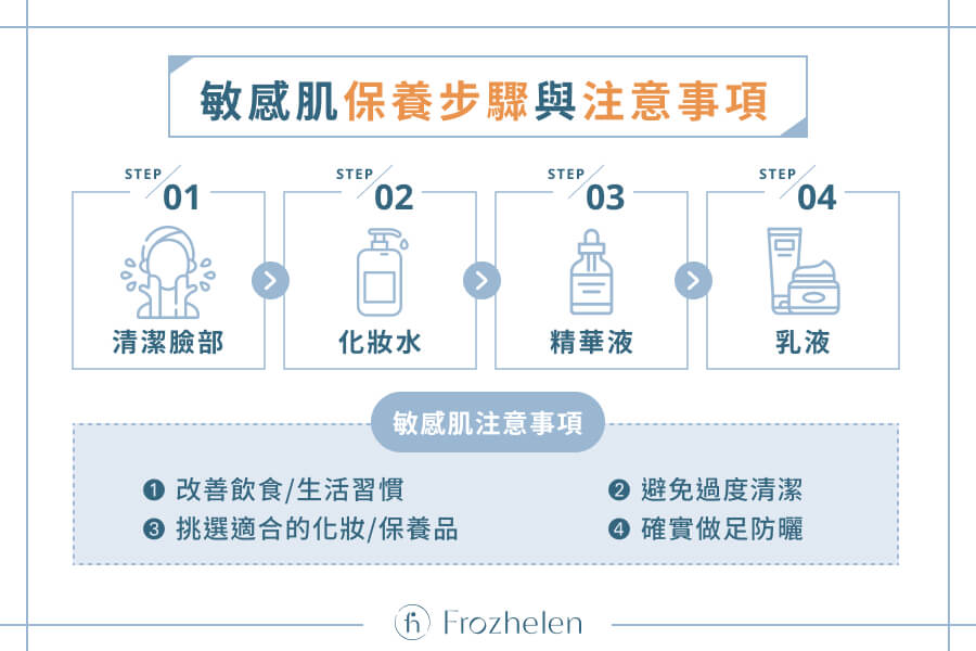 如何打造適合敏感肌的清爽護膚流程？敏感肌膚的舒緩保養完整教學