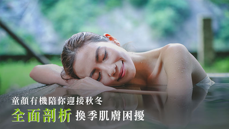 如何在換季時維持穩定的肌膚狀態？皮膚科護理師的換季保養完整教學