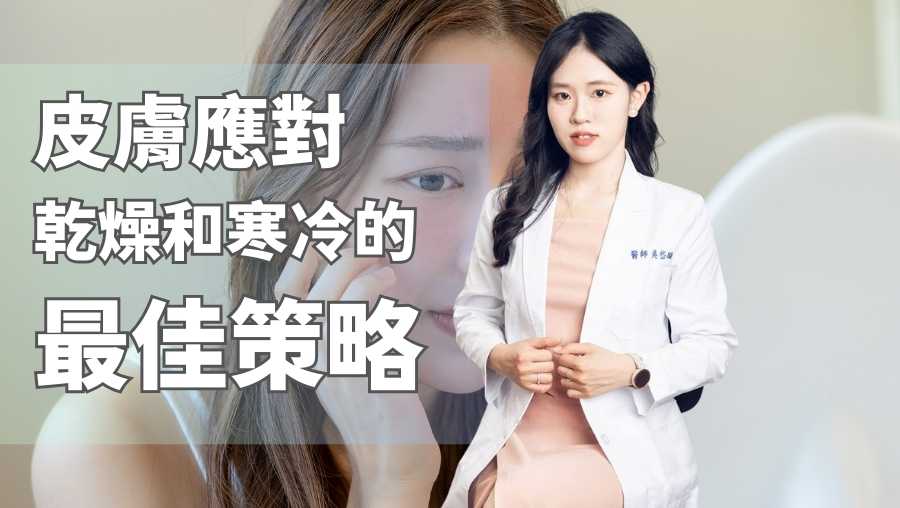 如何針對季節性乾燥進行密集護護理？皮膚科護理師的完整教學