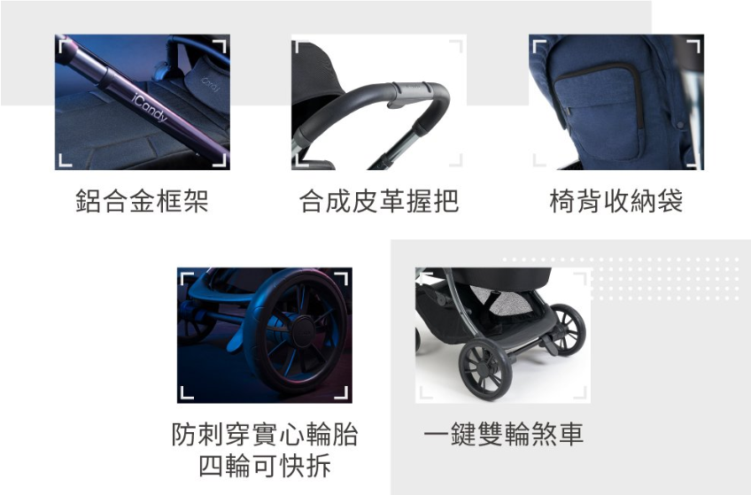 iCandy Lime 嬰兒車外觀設計