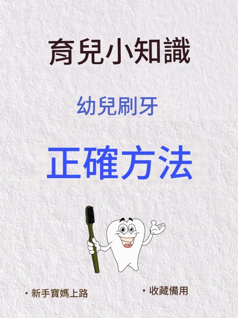 寶寶牙齒護理與初期刷牙訓練：完整教學，守護寶寶燦爛笑容！