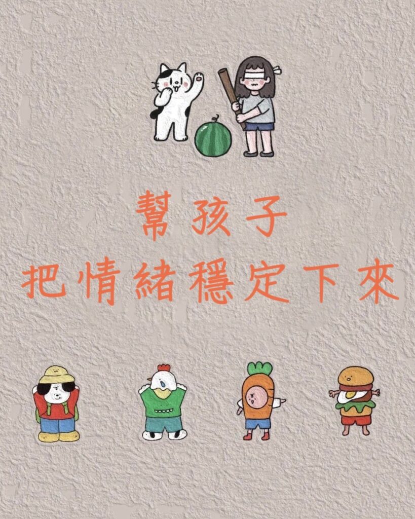 幼兒情緒管理與父母教養心法：高效安撫技巧與正向教養完整教學