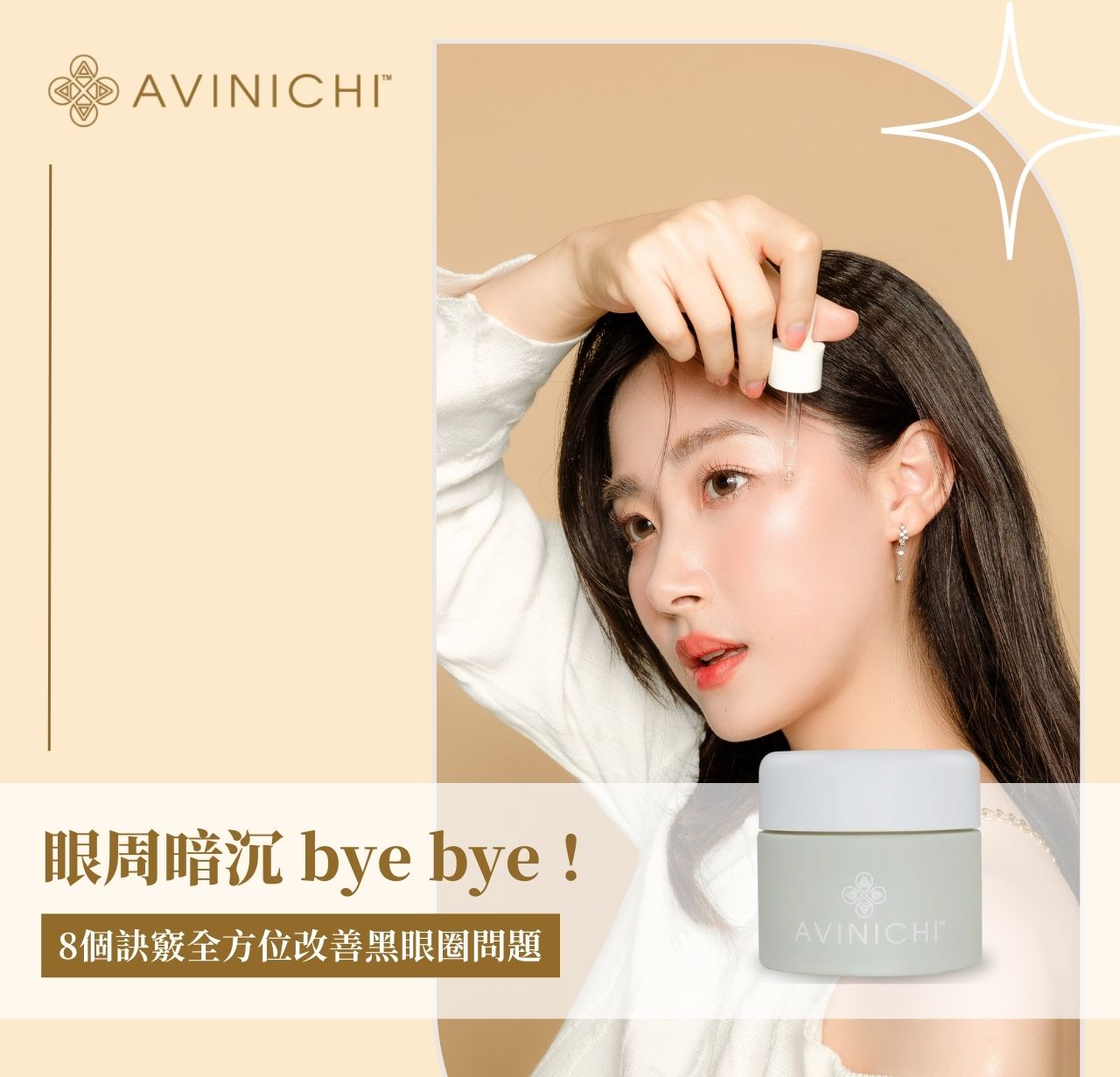 如何改善眼周暗沉與浮腫？黛西護理師的完整教學