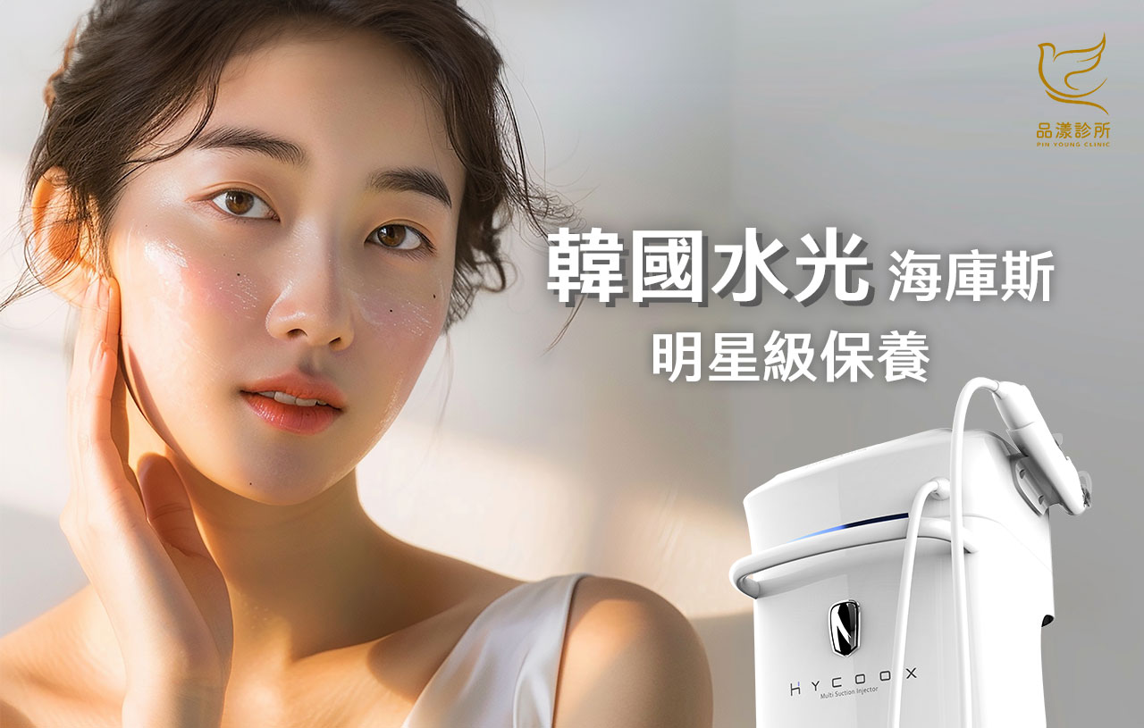 臉部醫美雷射術後如何避免反黑與色素沉澱：皮膚科醫師的完整教學與秘訣