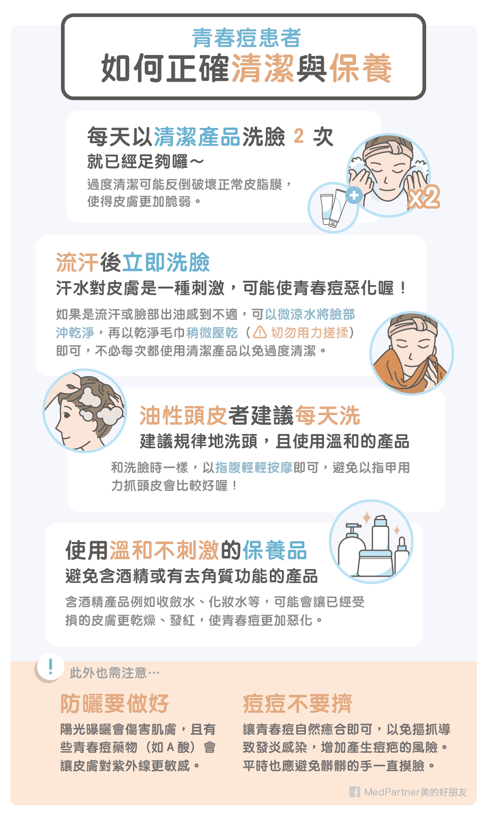 如何避免潔面過度傷害肌膚？完整教學與保養秘訣