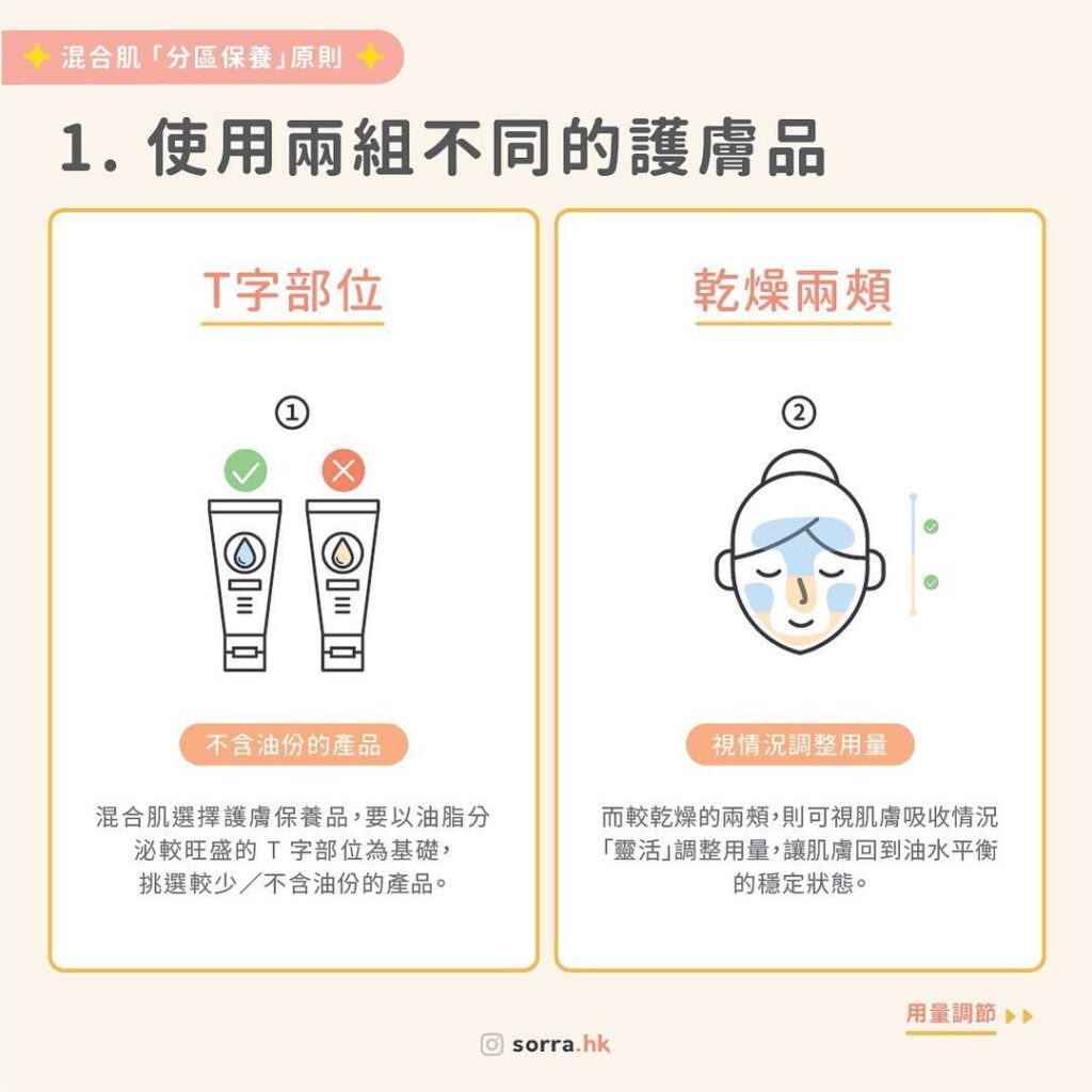 如何選擇適合混合性肌的護膚品？T區U區保養秘訣完整教學