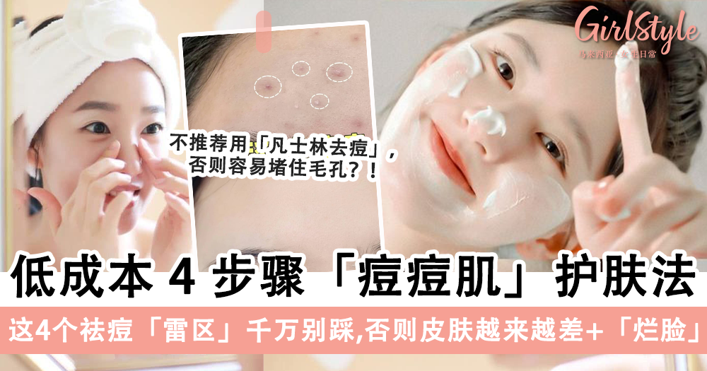 防止痘痘復發的護膚技巧：告別痘痘肌的完整教學