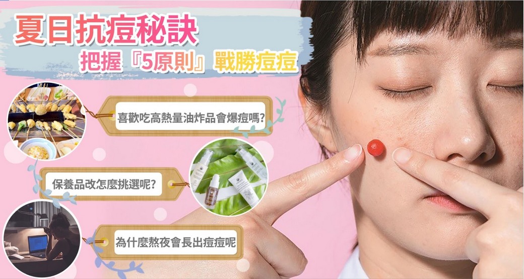 如何針對痘痘肌選擇夜間護理產品？痘痘肌膚夜間護理完整教學