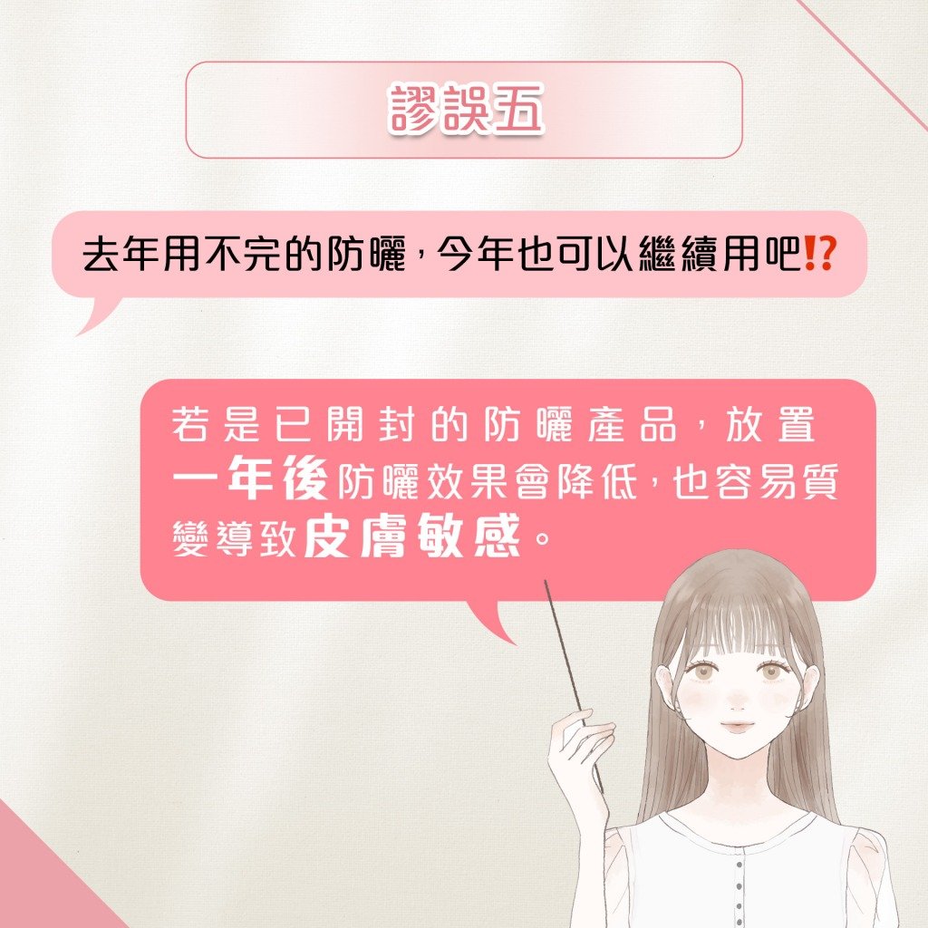 防曬產品的常見誤區解析：終極防曬指南