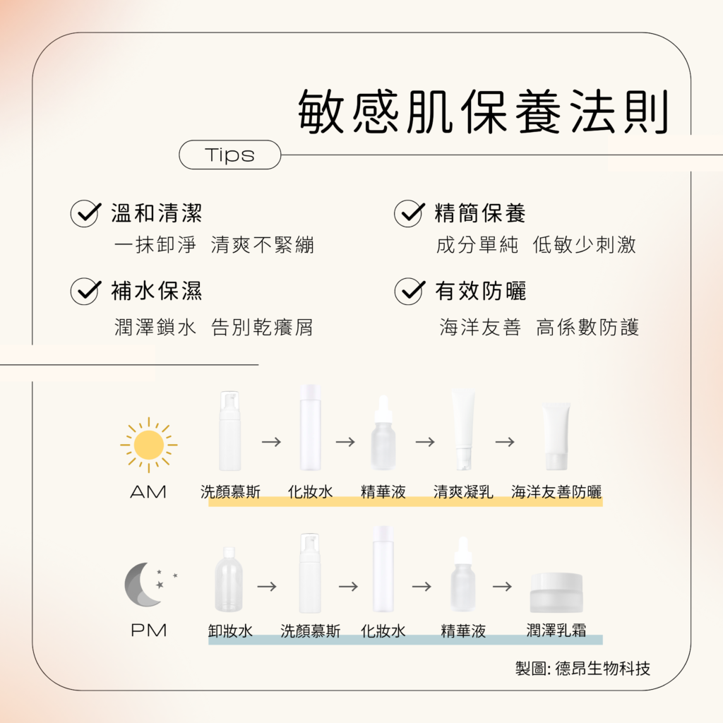 敏感肌的保養指南：打造溫柔呵護的肌膚屏障