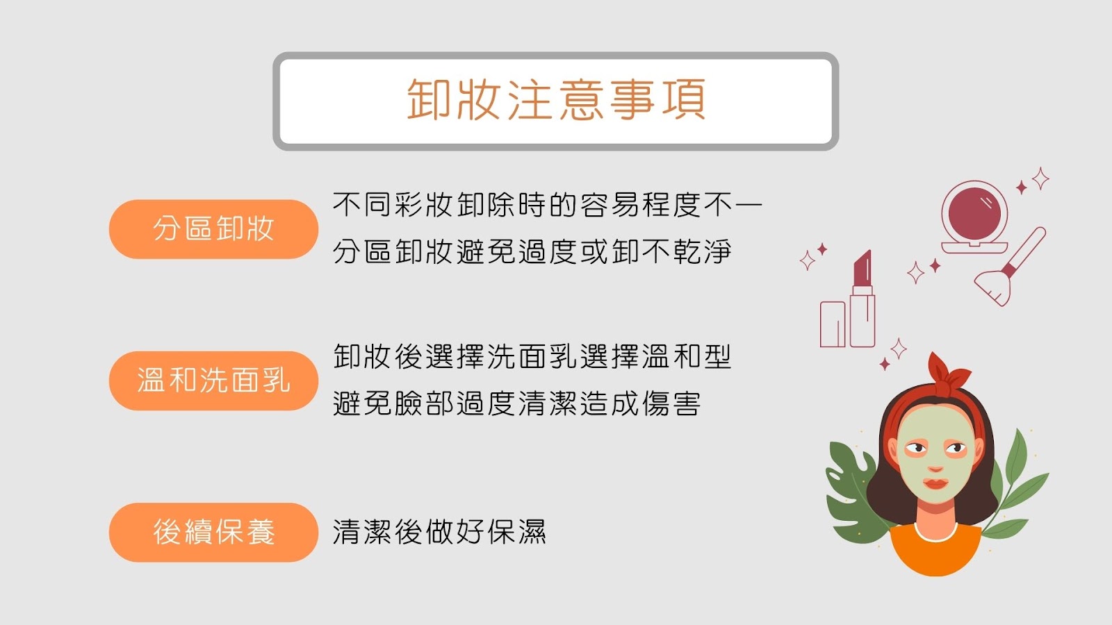 如何處理化妝後的粉刺問題？彩妝肌膚急救指南！