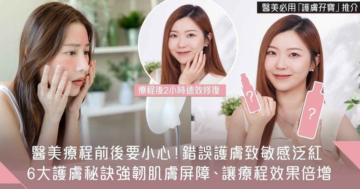 換季敏感時刻：醫美療程能否改善肌膚問題？ 專家解密高效解決方案