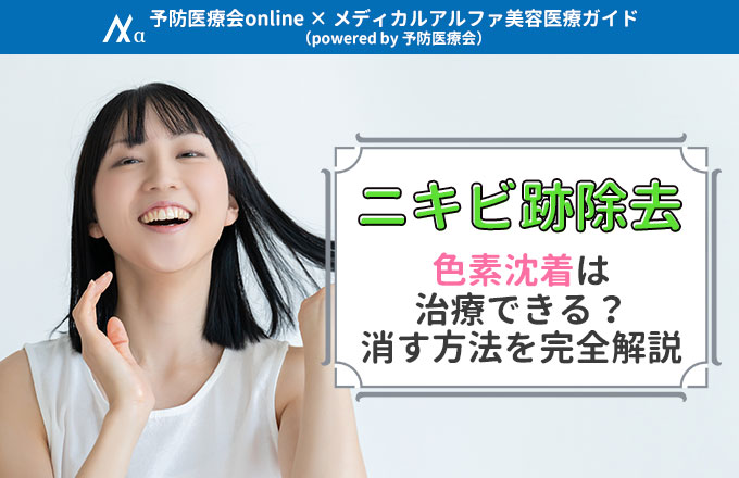 ニキビ跡を減らす！スキンケア方法の完全ガイド