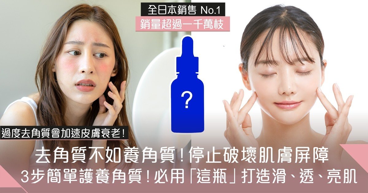 如何避免過度去角質？護膚醫生教你掌握高效去角質秘訣！