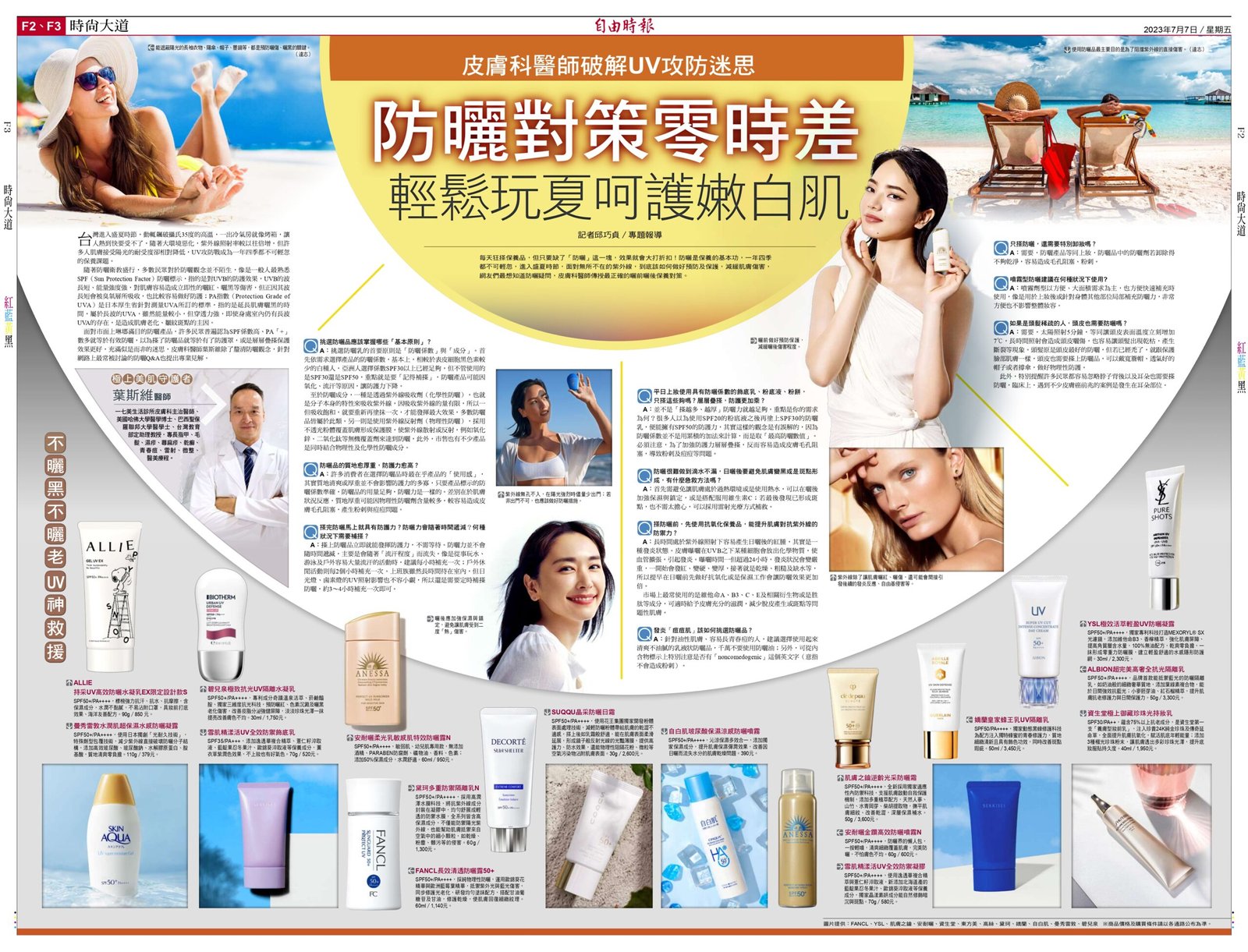 為什麼要防曬？揭開紫外線對皮膚的長期影響