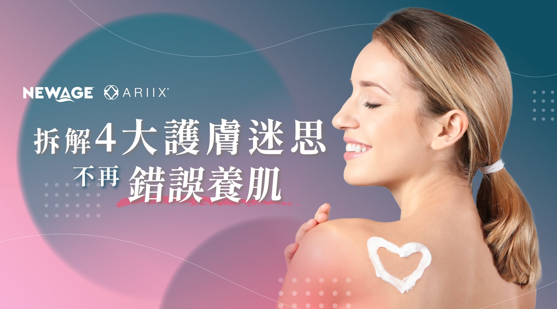 揭曉美容護膚五大迷思，告別肌膚困擾！