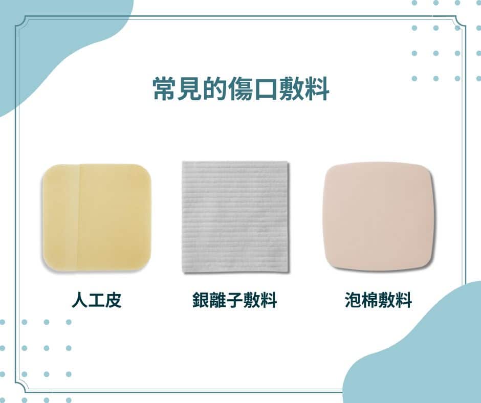 傷口搽什麼？人工皮搭配銀離子敷料，加速癒合不麻煩！