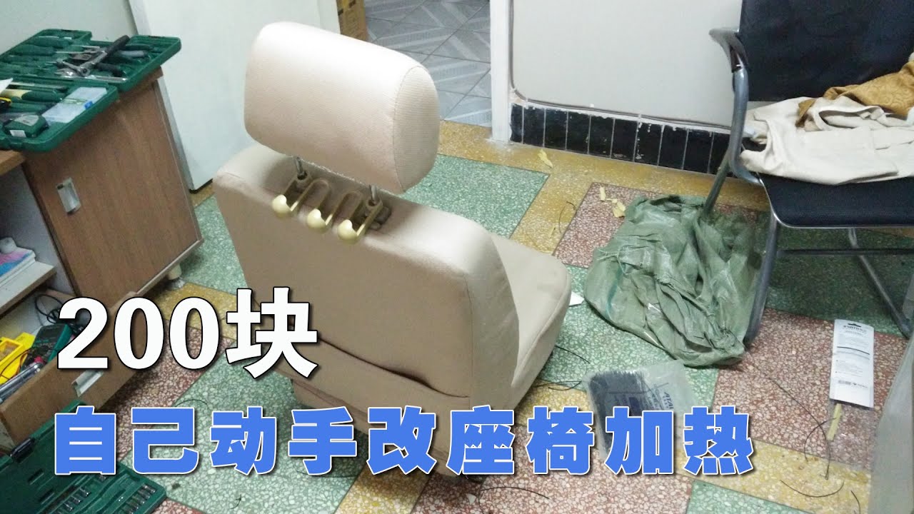 汽車後排加熱座椅安裝建議：完整教學及安全指南