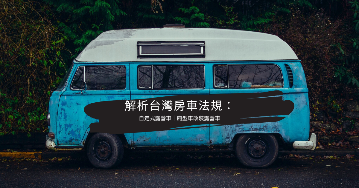 重型機車改裝合法性解析：引擎、排氣管、避震器改裝指南