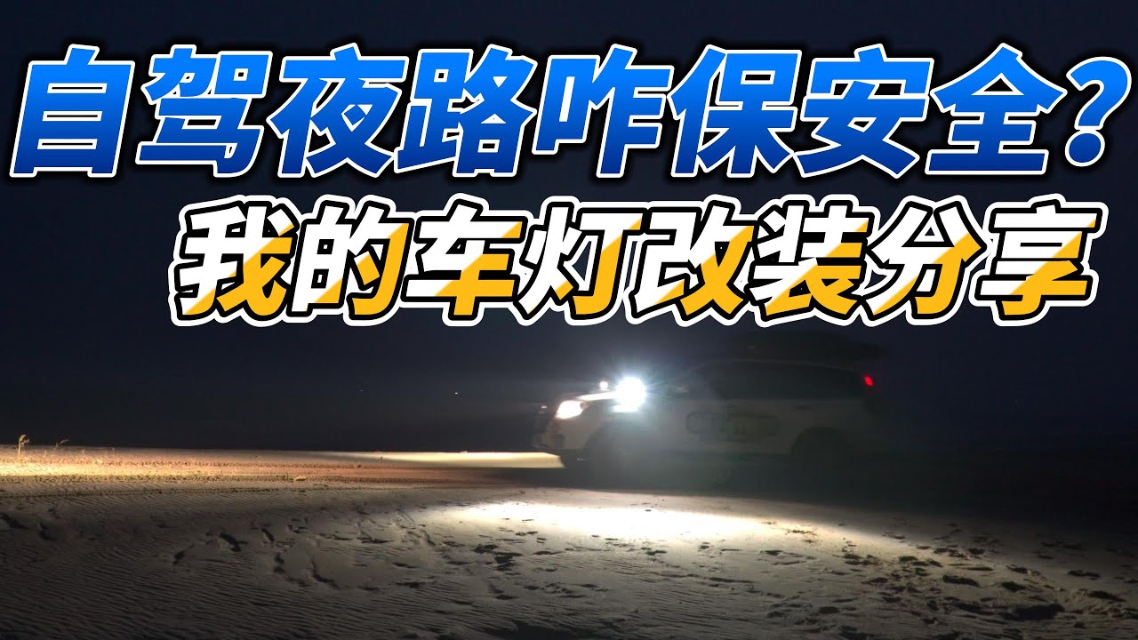 機車燈光系統改裝教學：高效提升夜間安全與美觀的完整攻略