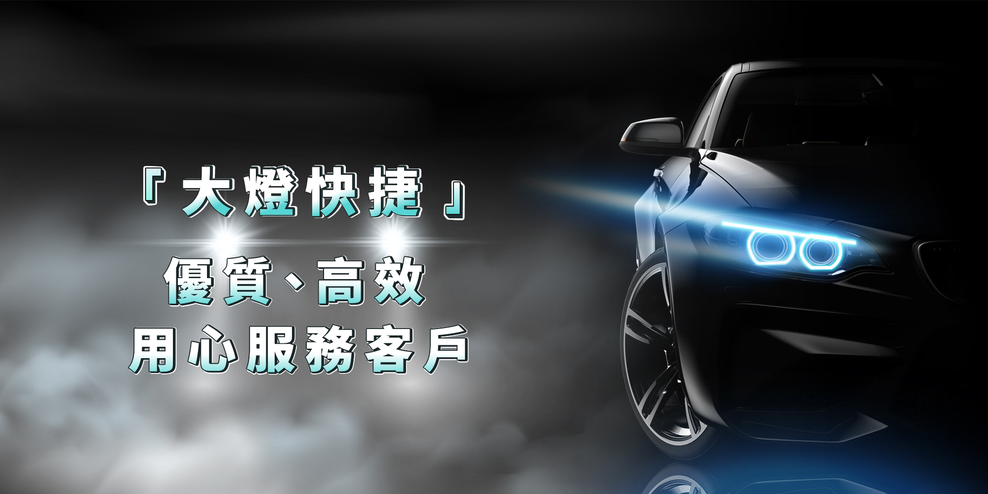 汽車燈光系統的日常檢查方法：行車安全必學攻略