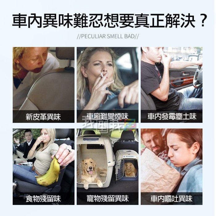 汽車內部異味清除方法：高效解決車內異味，完整教學及預防攻略