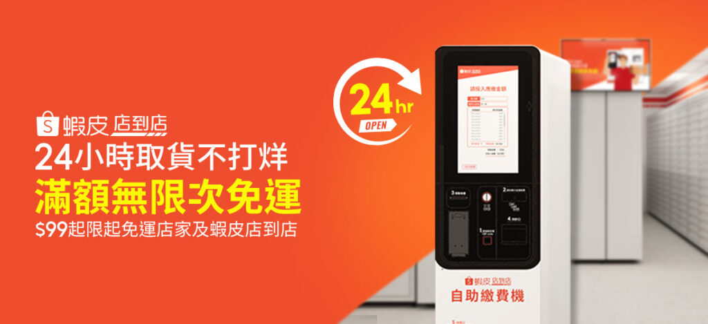 蝦皮店到店收件額滿？電商物流專家教你如何解決！