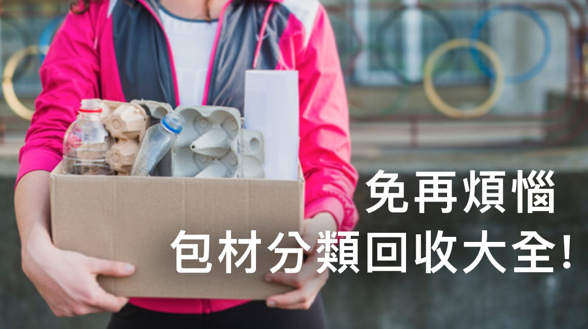 用過的氣泡布聰明處理指南：重複利用、正確回收，減少廢棄物