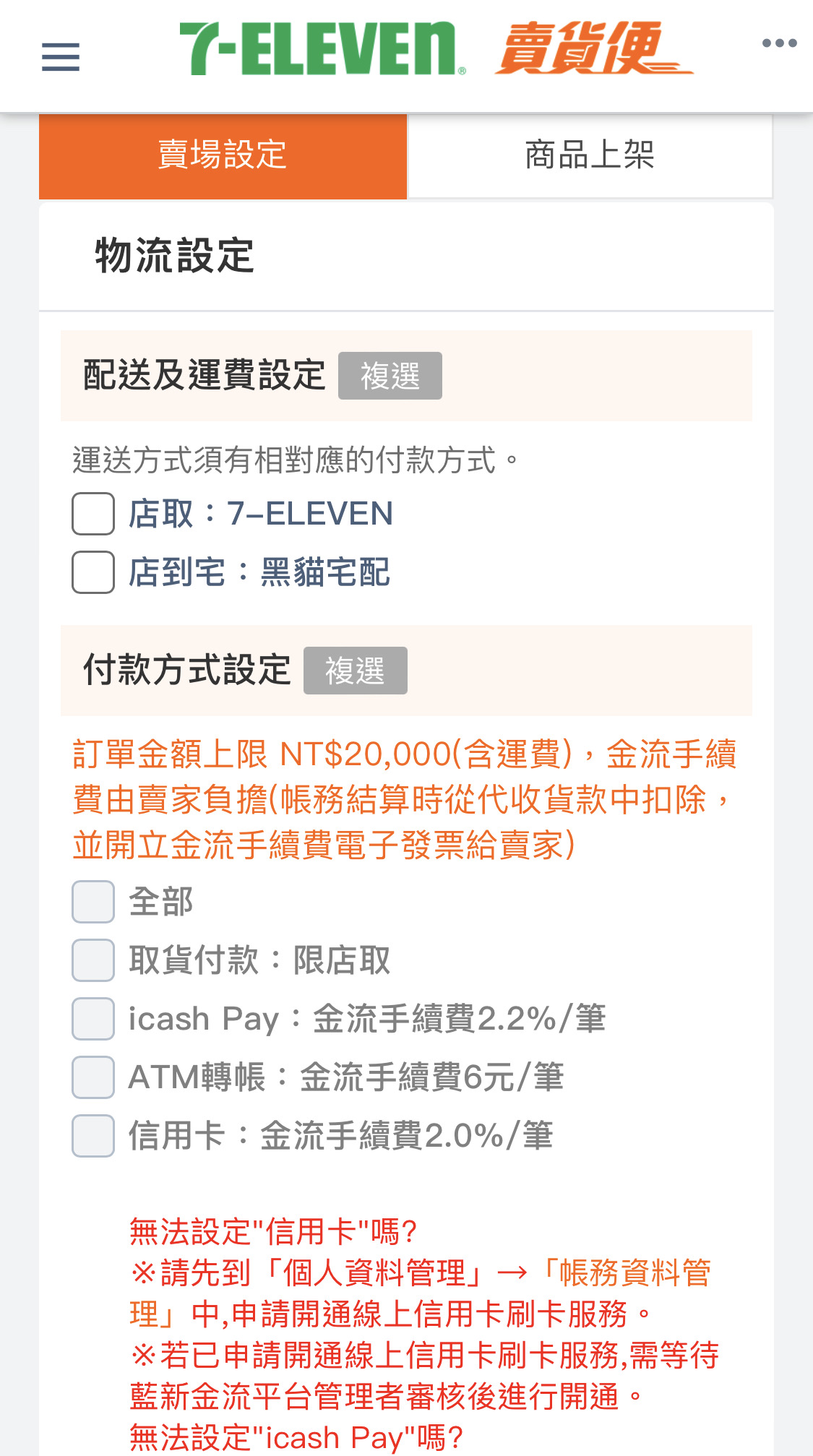 7-11 賣貨便 vs 全家物流寄件選擇指南：新手賣家必看