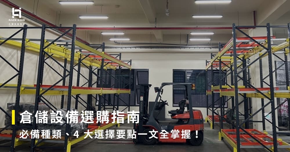 如何選擇適合您的倉儲服務：中小企業指南