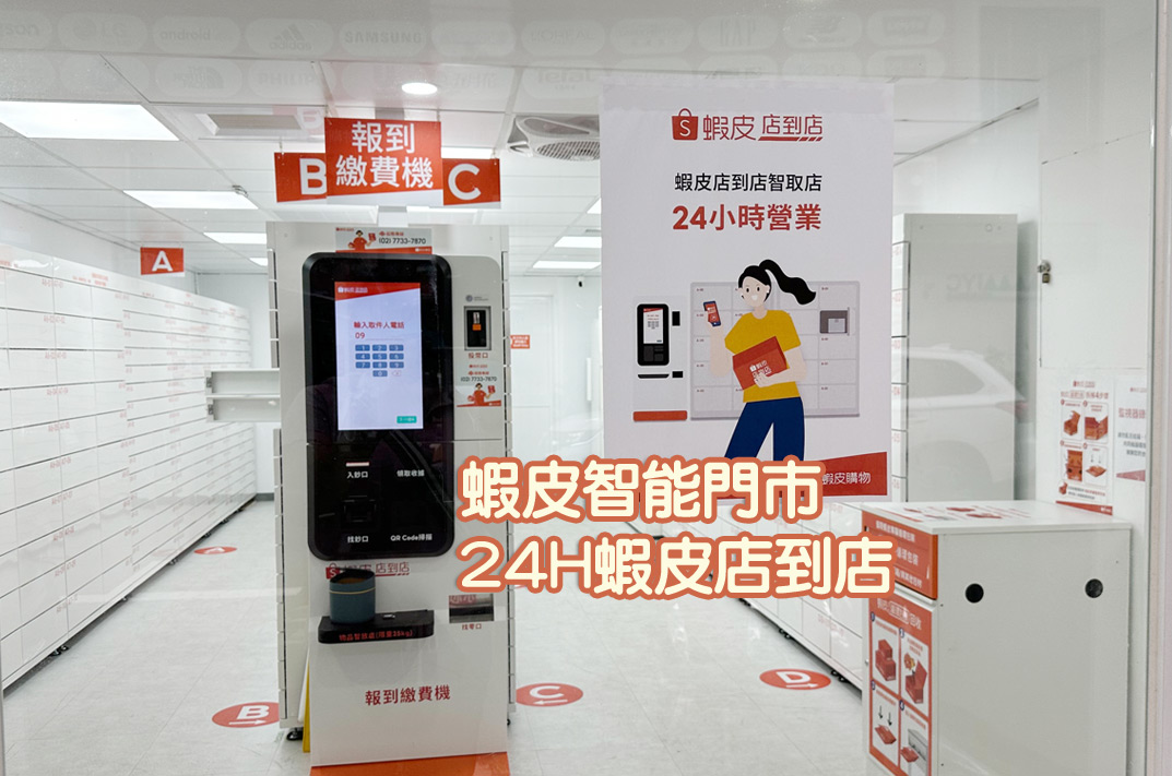 蝦皮智取，寄件也能輕鬆搞定！