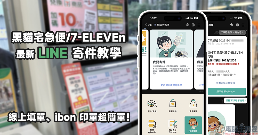 7-11黑貓貨運追蹤達人指南：輕鬆掌握包裹動態