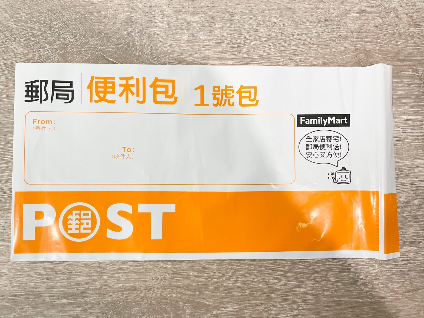 全家寄件新攻略：店到店、宅配、郵局便利包，多元選擇寄更輕鬆！