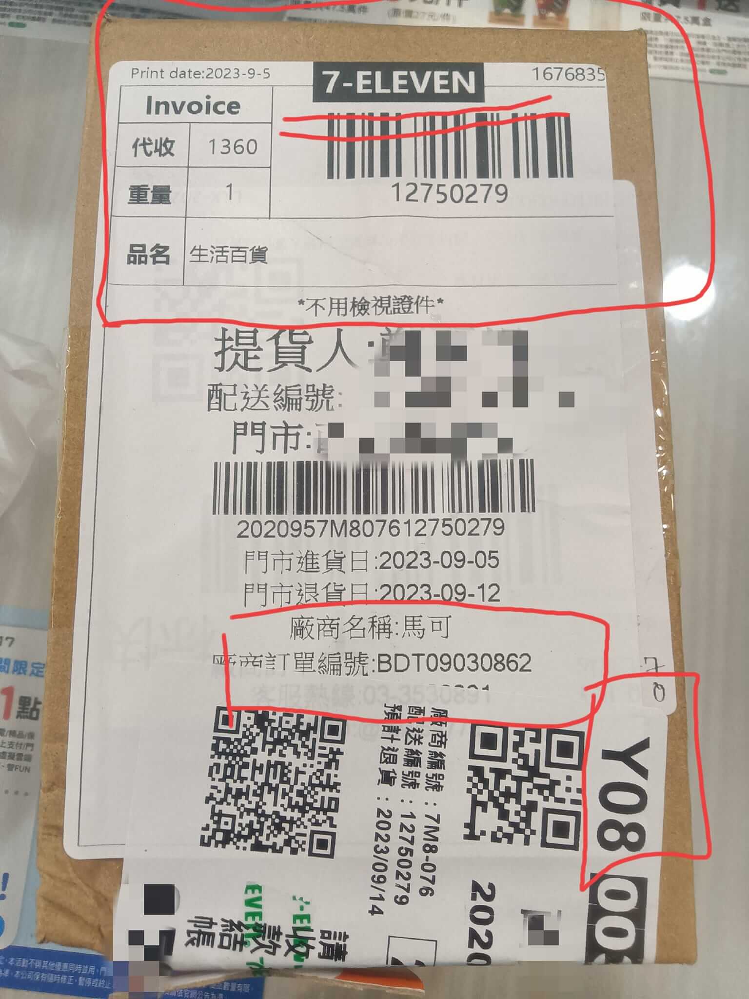 姓名查詢 7-11 包裹？你不知道的取件方法大公開！