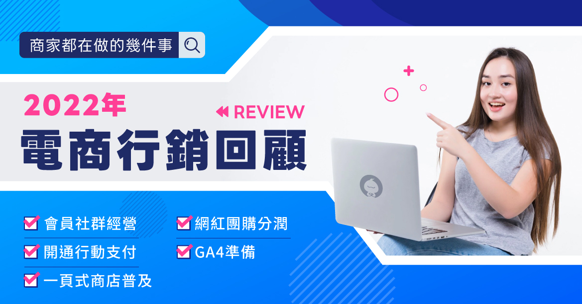 為什麼大家都要賣貨便？社群電商時代的安心選擇！