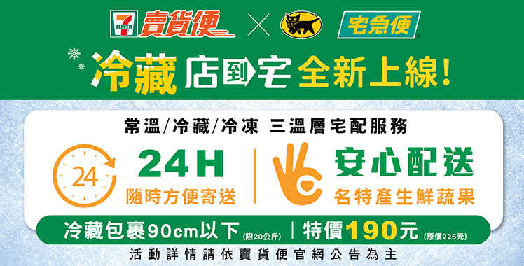 7-11 蝦皮店到店冷藏配送服務指南：安心寄送新鮮美味與健康
